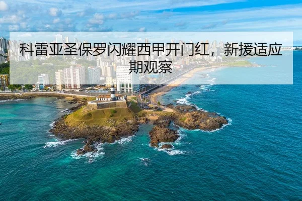 ke-lei-ya-sheng-bao-luo-shan-yao-xi-jia-kai-men-hong-xin-yuan-shi-ying-qi-guan-cha-3-322.jpg