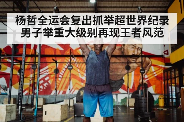 male weightlifter
