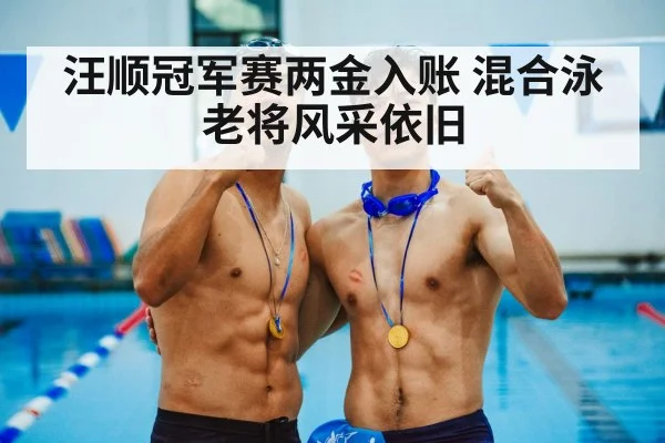 swimmer gold medal