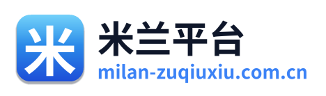 米兰平台